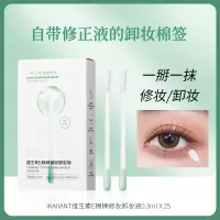 卸妆棉棒0.3×25 []卸妆棉签含卸妆液清洁自带卸妆水的棉棒一折即用