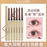 []妍兹眼上星河卧蚕笔顺滑防水不晕染勾勒下至珠光提亮笔眼线胶笔