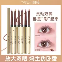 []妍兹眼上星河卧蚕笔顺滑防水不晕染勾勒下至珠光提亮笔眼线胶笔