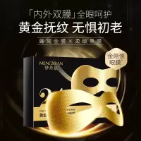 []金肌肽蜂窝扶纹眼膜金箔精华细纹黑眼圈眼袋