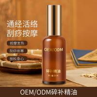 []广州化妆品 发热精油30院碎补身体精油