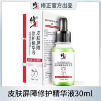 30 []皮肤屏障修护精华液敏感肌泛红脸皮肤修护补水保湿液