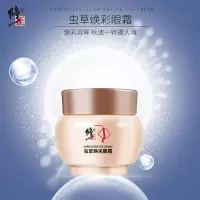 虫草焕采眼霜30g []虫草焕采眼霜黑眼圈眼袋细纹补水保湿滋润紧致男女