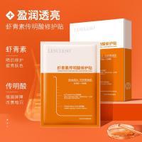 []虾青素传明酸精华面膜提亮肤色补水保湿熬夜面膜护肤