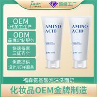 []山羊奶氨基酸美面奶泡沫洁面乳男女洁面膏代