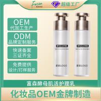 []二裂酵母精华乳液 亮肤补水保湿紧致毛孔护肤乳液