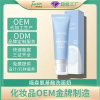 []定做富森氨基酸洗面奶 补水保湿面部护理深层清洁 洗面奶