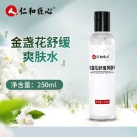 []金盏花保湿精华水补水保湿舒缓收缩细致毛孔爽肤水