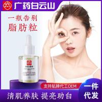 []颗粒清肌精华液去油脂粒脂肪颗粒去汗管粒眼部护理精华原液