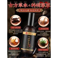 100 []仁和爱肤宜人参乳液白发转黑发乌发液何首乌草本人参精华液