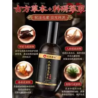 100 []仁和爱肤宜人参乳液白发转黑发乌发液何首乌草本人参精华液