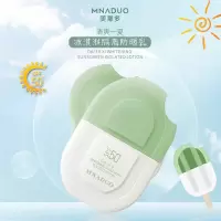 绿盾雪糕隔离防晒乳 - []50盾雪糕冰淇淋防晒乳防紫外线防晒霜遮瑕防晒隔离三合一
