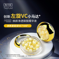 淘芙妮胶囊 []左旋胶囊精华0.5g 2%水光精华液1%面部涂抹次抛精华胶囊