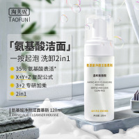 淘芙妮氨基酸洁面慕斯 []35%氨基酸活性温和净颜补水保湿氨基酸洁面慕斯 氨基酸泡沫洗面奶