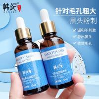 [][重磅推荐]清洁黑头导出液30毛孔收敛精华水护肤品