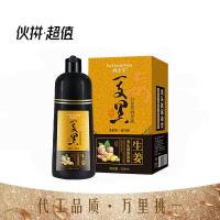 黑色 520 [上市]生姜一支黑清水植物染发剂护发染发膏自然黑洗发水