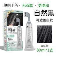 [上市]果染梳染发剂膏单剂自己在家染头发一梳黑黑栗棕色思80