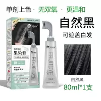 [上市]果染梳染发剂膏单剂自己在家染头发一梳黑黑栗棕色思80