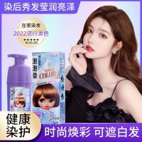 [上市]网红清水染发剂在家轻松一梳泡泡染家里彩染