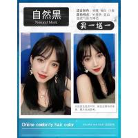 [上市]蓝黑茶色新款流行色显白染发膏女家用自己在家用染头发