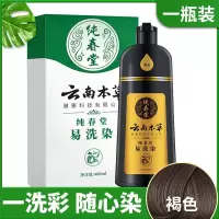 [上市]供应 云南本草染发膏同款一支黑染发剂400g/盒一支彩