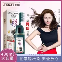 [上市]南京染发剂家用植物一梳彩染发膏美发产品
