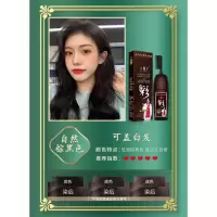 [上市]南京梳彩洗黑染发自己在家可用一植物染发剂发膏泡泡染