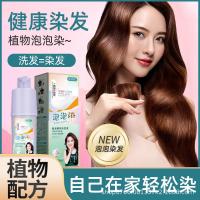 [上市]泡泡染发剂网红在家就可以染头发健康染发可盖白发
