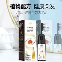 [上市]同款易梳彩植物染发剂植物草本染发膏彩色可盖白发