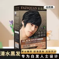 自然黑 240 [上市]染发黑油植物植物染发剂不沾头皮不色黑发霜理发店盖白发