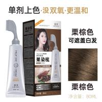 [上市]果染膏果梳染一梳黑一梳彩遮盖白发单剂无双氧挑染补染果染梳