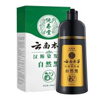 [上市]汉斯云南本草染发膏同款一支黑染发剂400g/盒 一支彩染发膏