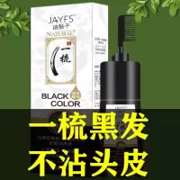 一梳黑 [上市]植物一梳黑不沾头皮自然黑头发黑色男女孩子染发剂覆盖白色头头发