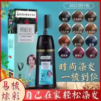 [上市]400毫升南京易梳黑植物染发剂易梳彩盖白发一梳黑染发膏