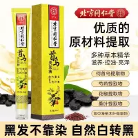 [上市]何首乌芍药草本滚珠精华液润发护发精油同款