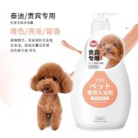 [上市]狗狗沐浴露泰迪比熊金毛专犬洗澡除臭猫咪沐浴液宠物用品