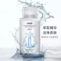 [上市]玻尿酸净透卸妆水 温和保湿滋润深层清洁按压式卸妆液300