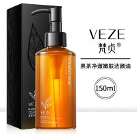 卸妆油150 [上市]黑茶卸妆油遇水乳化护肤清爽温和眼唇脸部深层清洁卸妆水