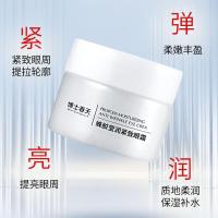 20g [上市]京卫草本同款蜂胶紧致眼霜抗初老细纹眼袋黑眼圈