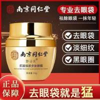 [乐家]多肽眼霜 [上市][]南京抗老皱眼霜保湿补水滋润