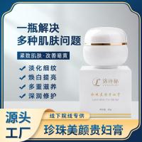 洛诗秘珍珠美颜贵妇膏30g []贵妇膏珍珠膏养肤遮瑕补水保湿提亮肤色懒人素颜霜