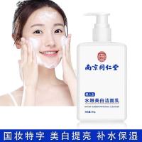 []男女士提亮肤色补水保湿烟酰胺洁面乳