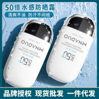 []美那多防晒霜 50高倍隔离防晒遮瑕三合一女军训防晒霜