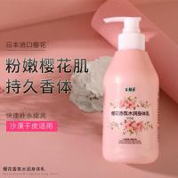 [新品]维生素乳香氛身体乳秋冬护肤霜补水保湿润肤樱花身体乳