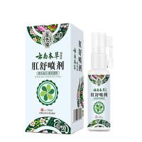 肛舒喷剂30 [新品]云南本草痔疮喷雾男女成人痔疮膏消肉球内外混合