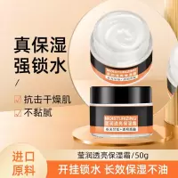 莹润透亮保湿霜 [新品]网红莹润透亮保湿霜补水滋润防干裂面霜细纹紧致提亮肤色
