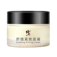 舒缓紧致面霜 [新品]舒缓紧致面霜淡纹紧致肌肤提亮肤色六胜肽面霜