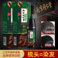 [新品]流行色染发梳 绿金家园植物色彩一洗彩 一梳彩染发剂