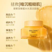 [新品]蜂蜜面膜提亮肤色清洁收缩毛孔涂抹式面膜