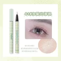 [新品]眼上星河珠光眼线笔 防水防汗不晕染极细软毛头 速干持久